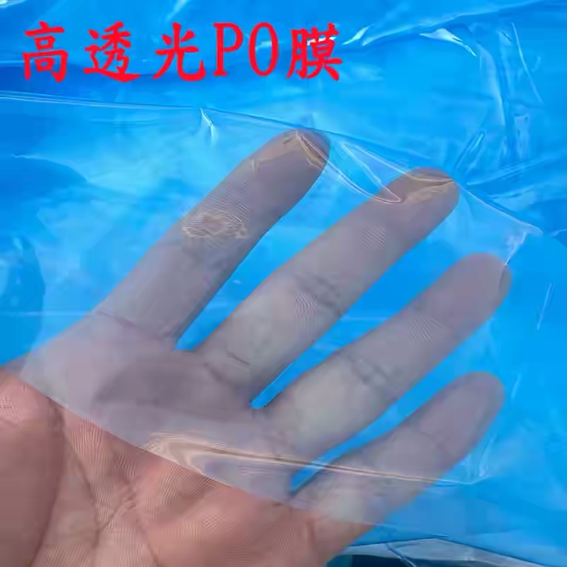 温州市po膜塑料薄膜 - 厂家